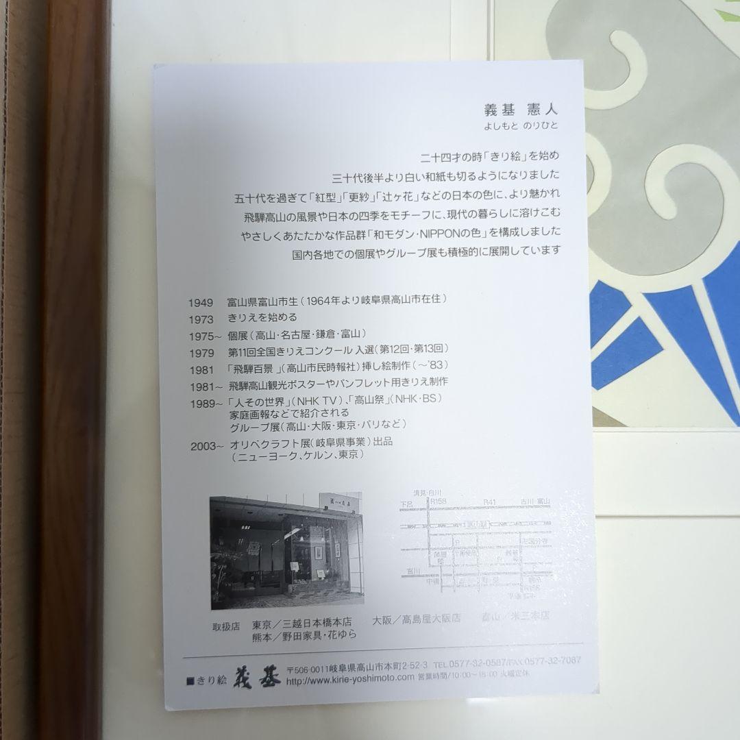 ✴️お値下げ✴️【義基憲人　切り絵】富士山と扇子の切り絵作品 額縁入