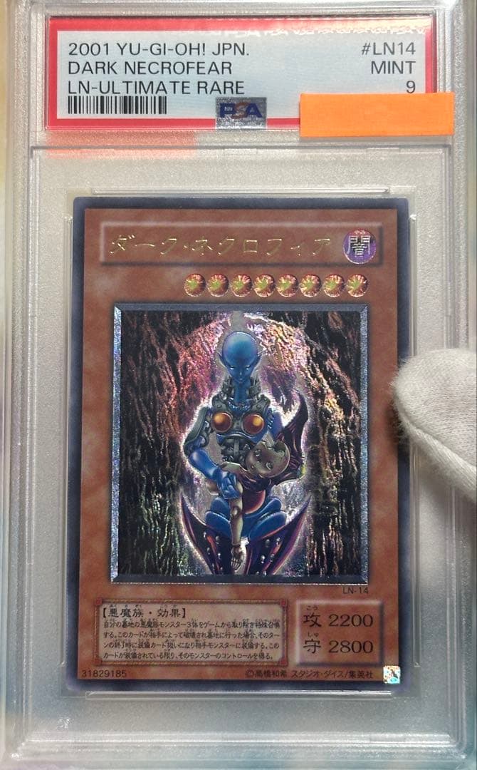 【遊戯王】（美品）ダーク・ネクロフィア　レリーフ　PSA9
