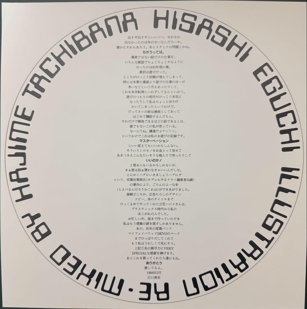 江口寿史　イラスト集　NO MATTER 1988年