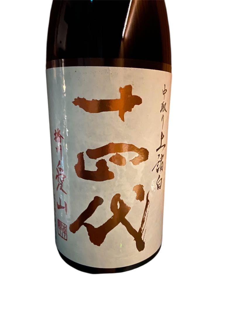 十四代　愛山　1.8L