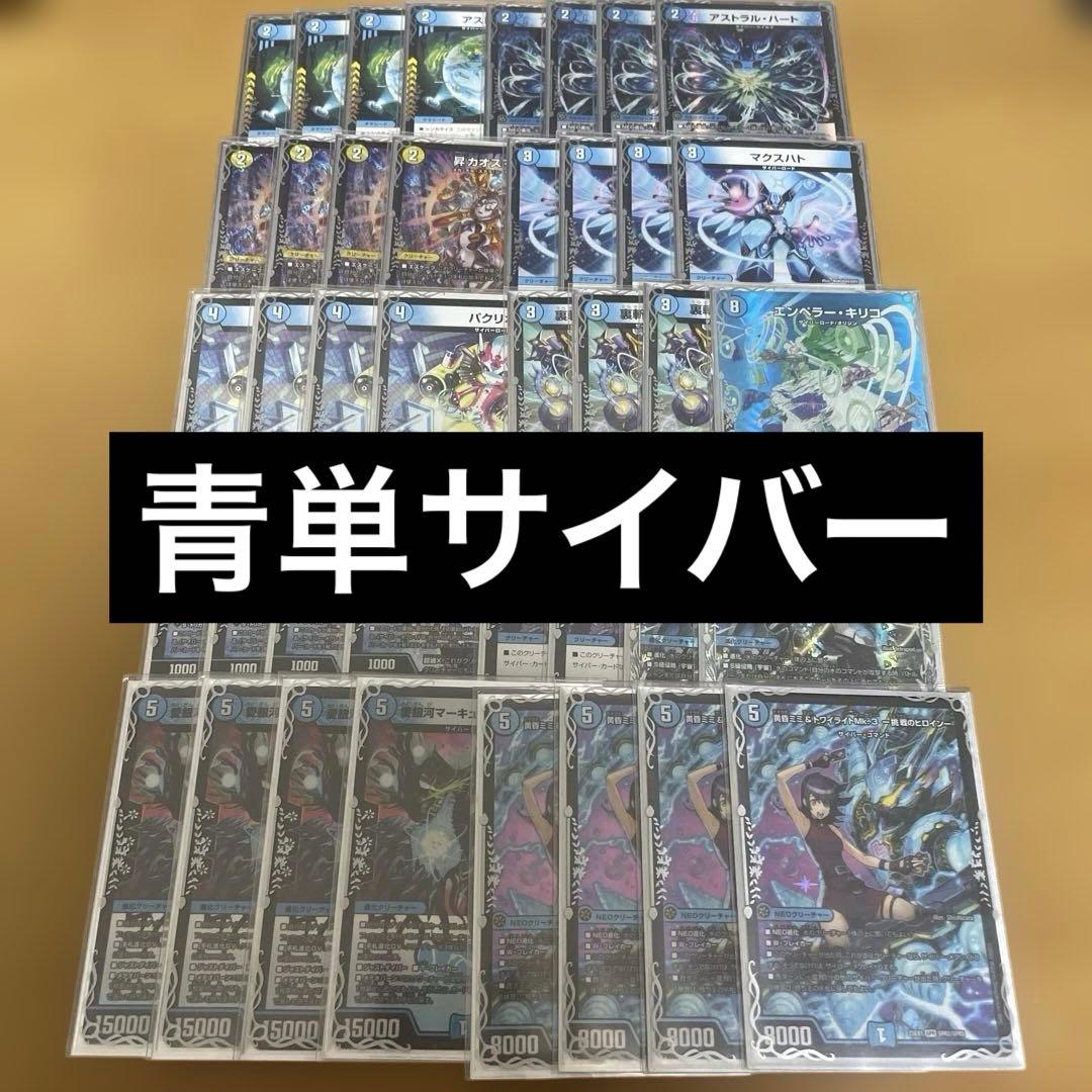青単サイバー ガチ構築 デュエルマスターズ 匿名配送 メルカリ便