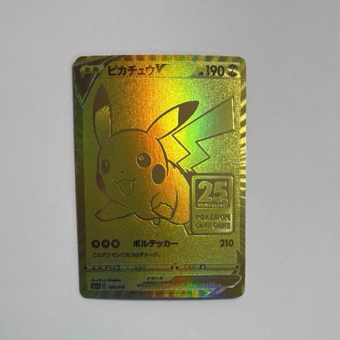 ポケモンカード ピカチュウV ゴールデンピカチュウ