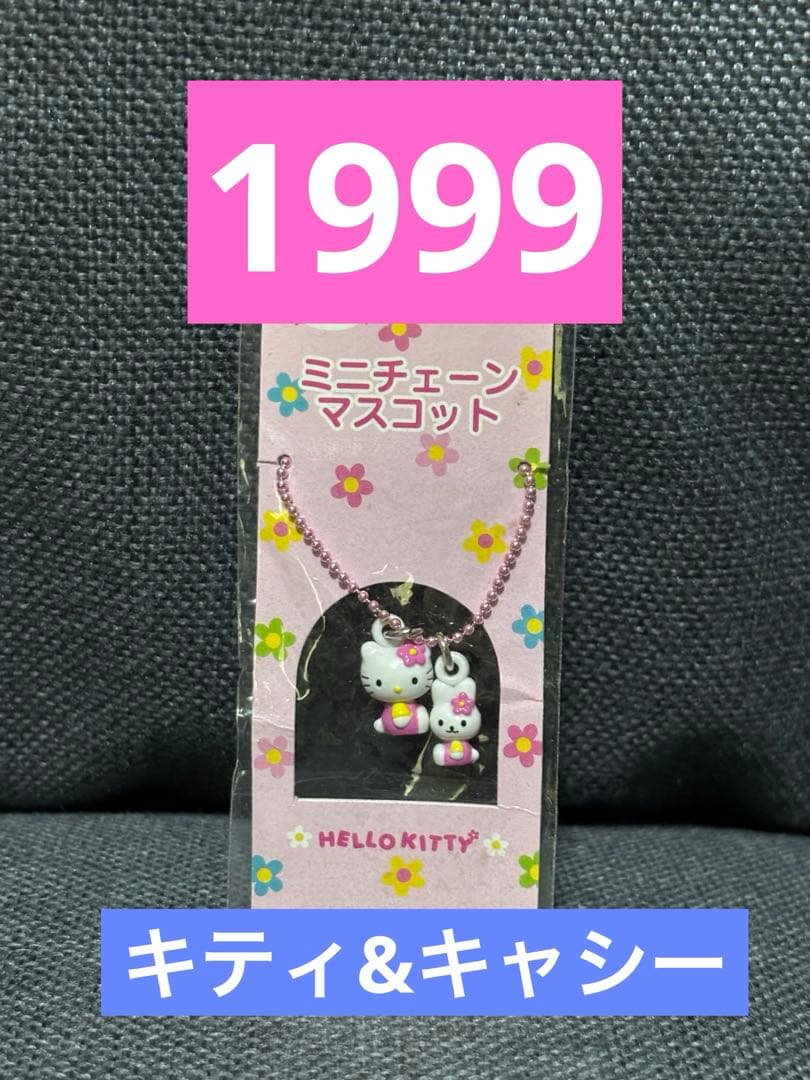 レトロキティキーホルダー　マスコット　昭和　キャシー　かおはな　1999 レア