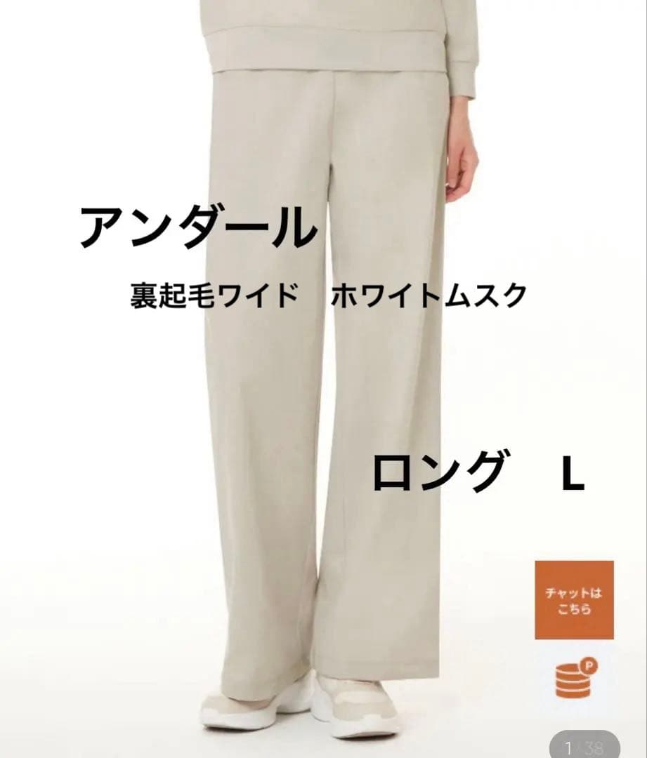 Airy Fit 裏起毛 ワイドパンツ ロング L ホワイトムスク