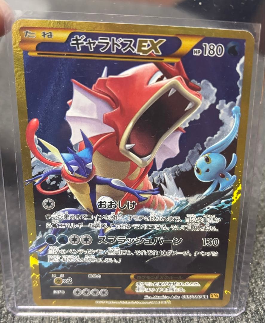 【美品・センタリング良好】ギャラドスEX UR 破天の怒り