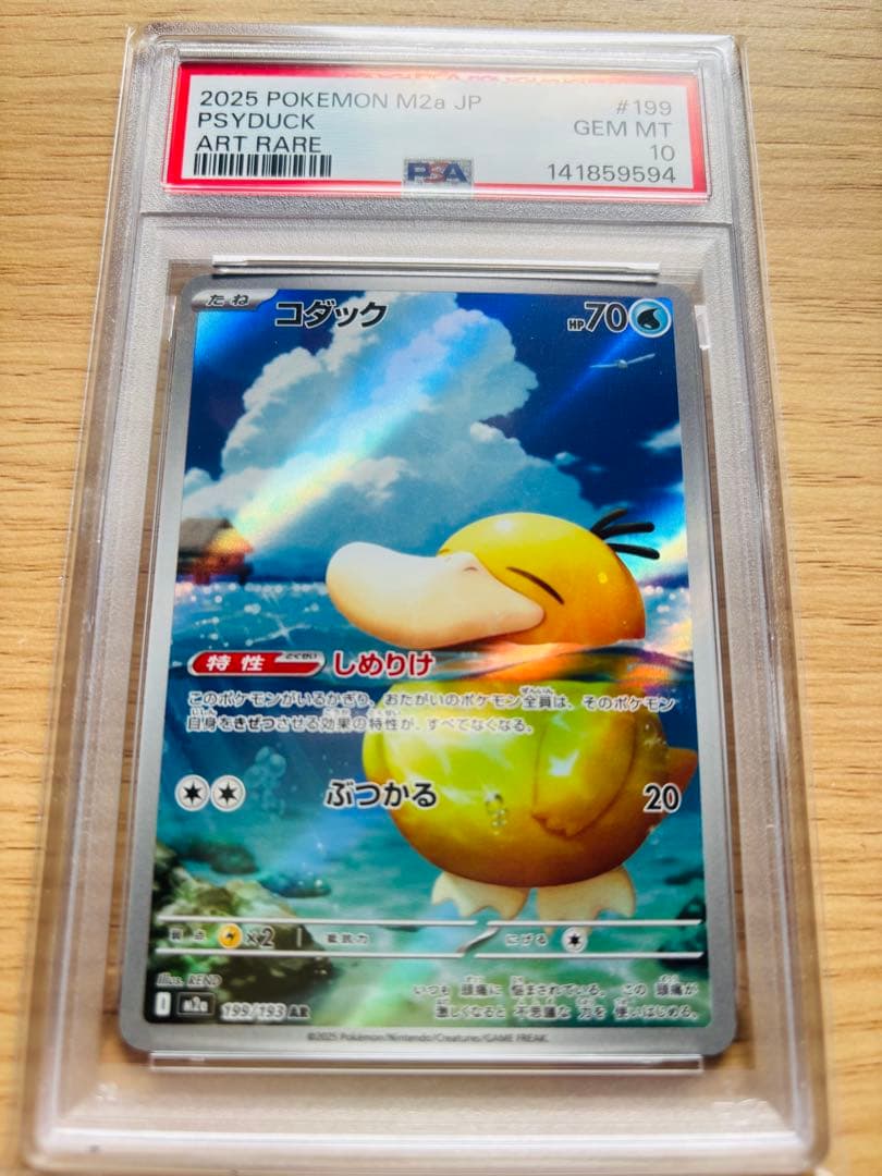 【PSA10】ポケモンカード メガドリーム コダック AR