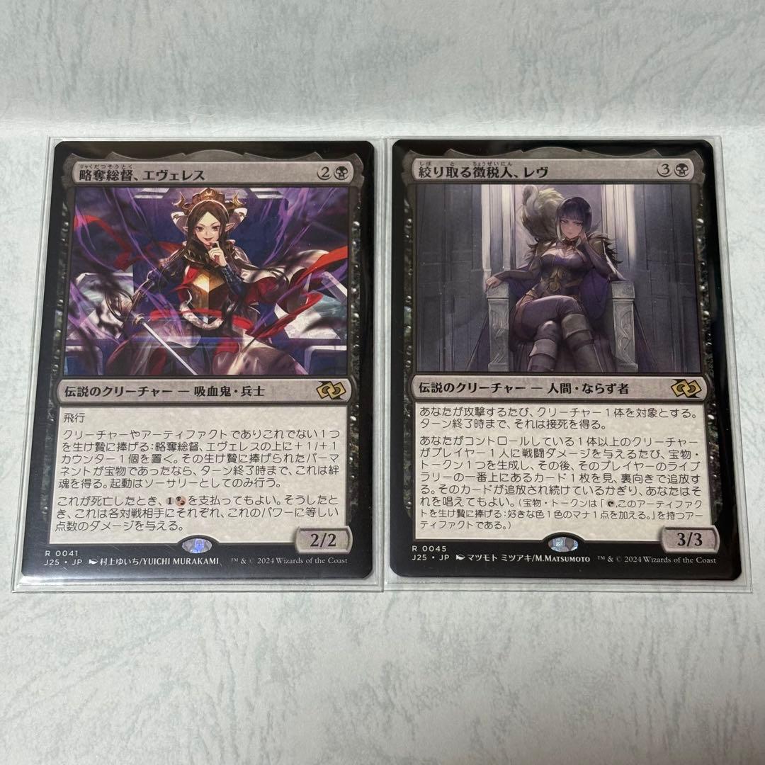 マジック：ザ・ギャザリング 伝説のクリーチャー2枚セット