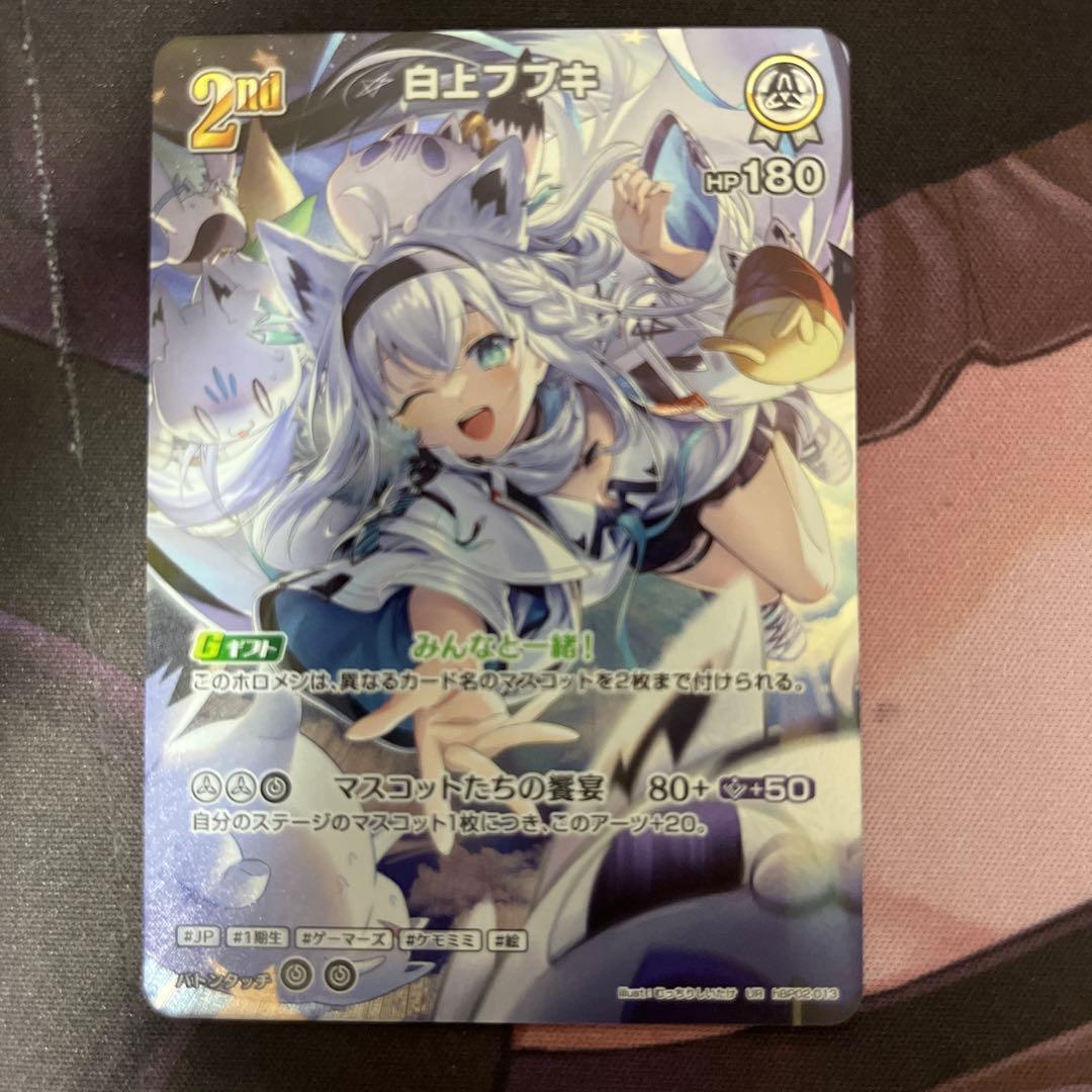 ホロライブ 白上フブキ UR hBP02 ホロカ ホロライブOCG