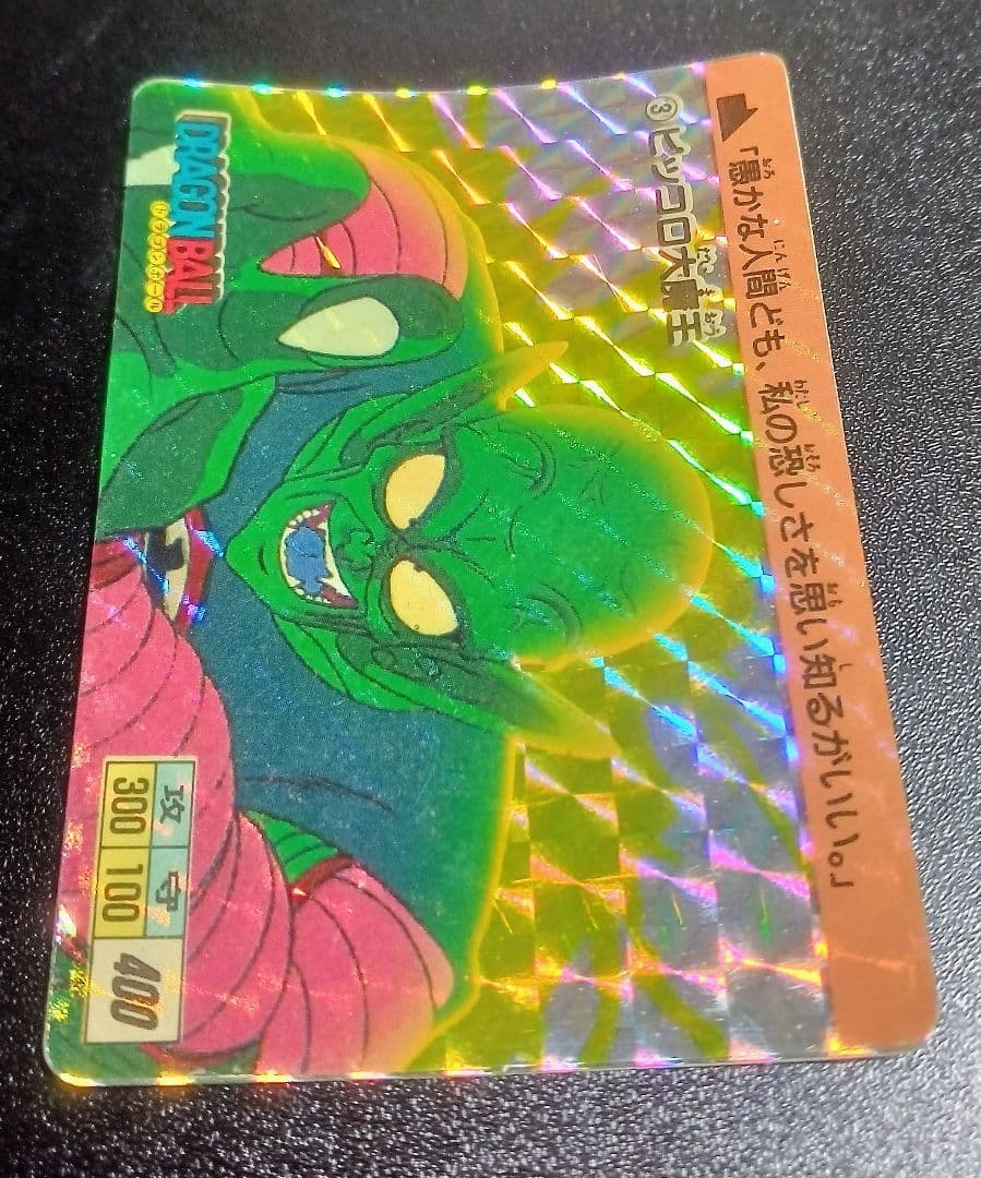 当時物 希少エラーカードドラゴンボール 本弾 カードダス 孫悟空 ピッコロ大魔王