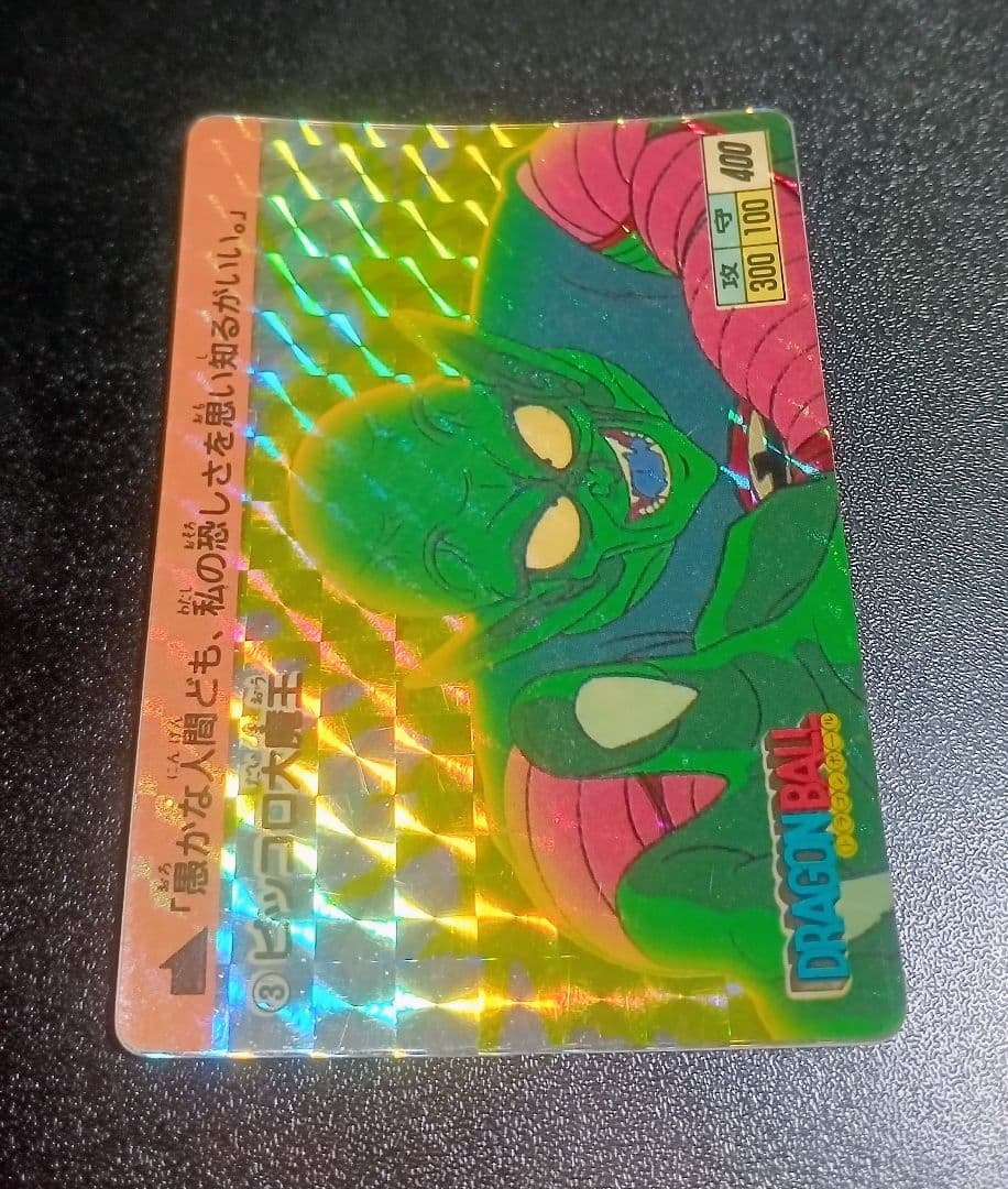 当時物 希少エラーカードドラゴンボール 本弾 カードダス 孫悟空 ピッコロ大魔王