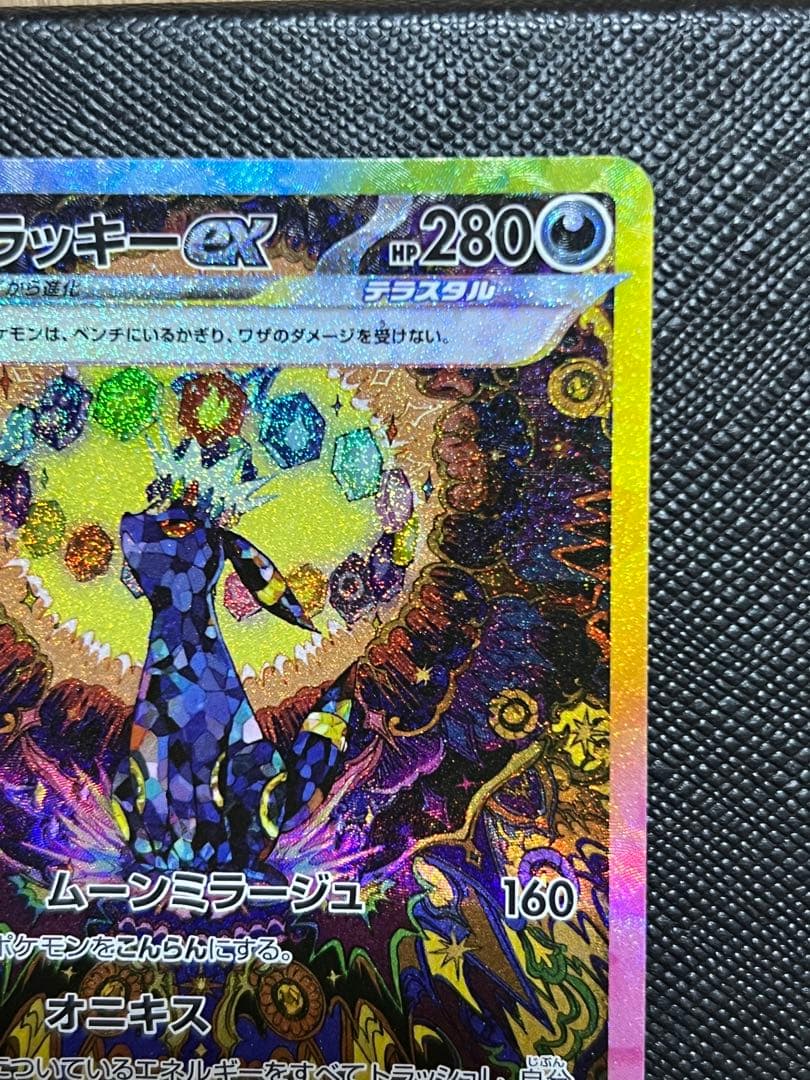 ど*ら様 ブラッキーEX ウルトラレア 280HP