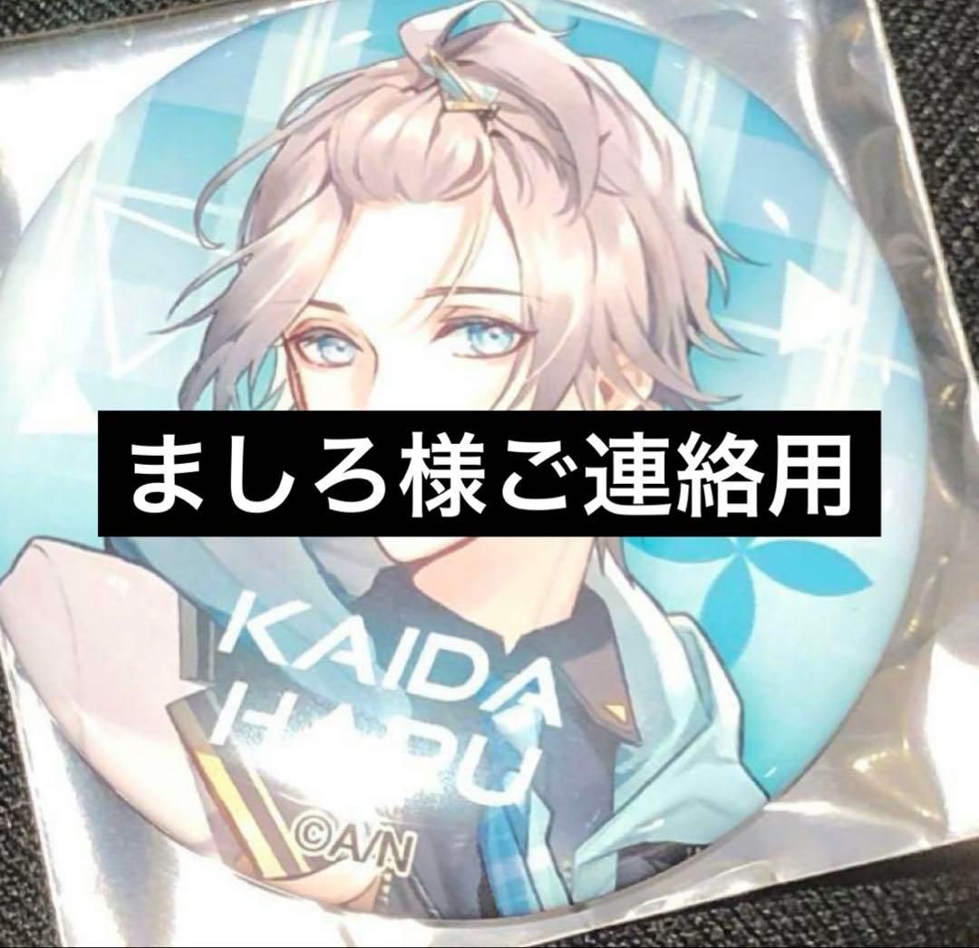 ましろ様ご連絡用