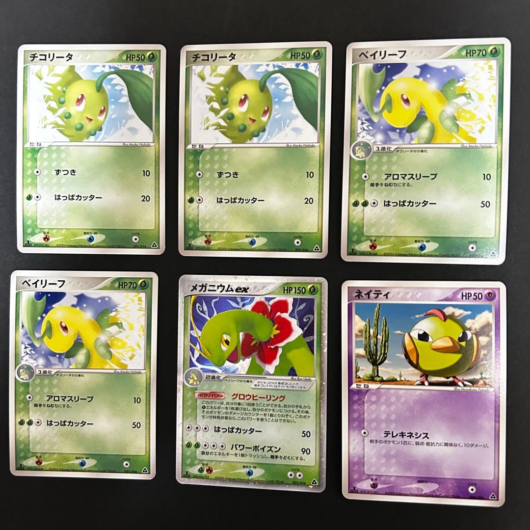 構築済みスターター メガニウムex