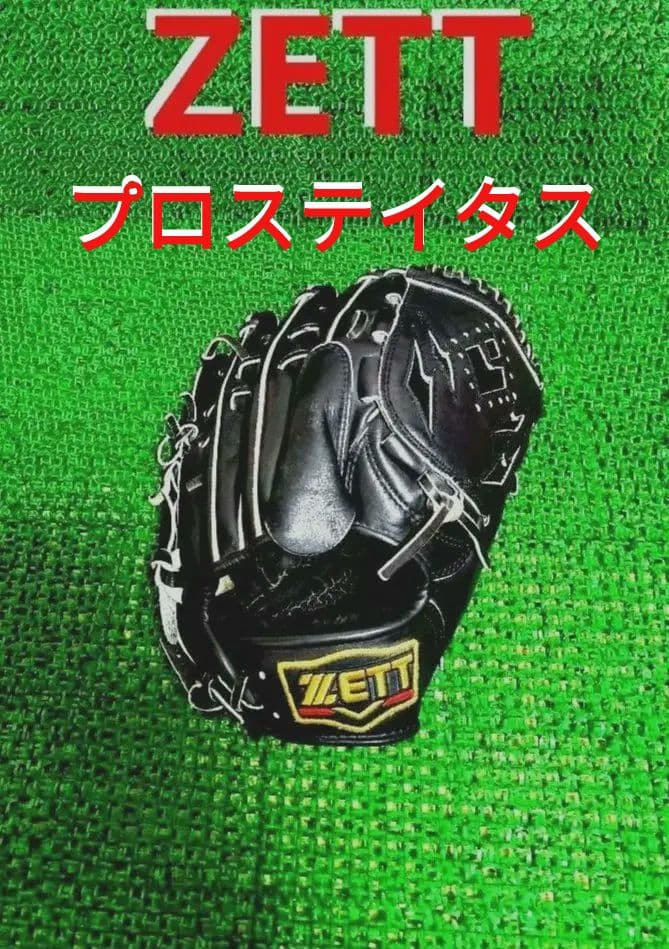 【美品・即戦力】ZETT プロステイタス 軟式野球グローブ