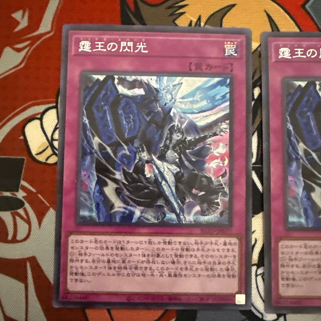 冥王の閃光 罠カード シークレットレア　2枚セット