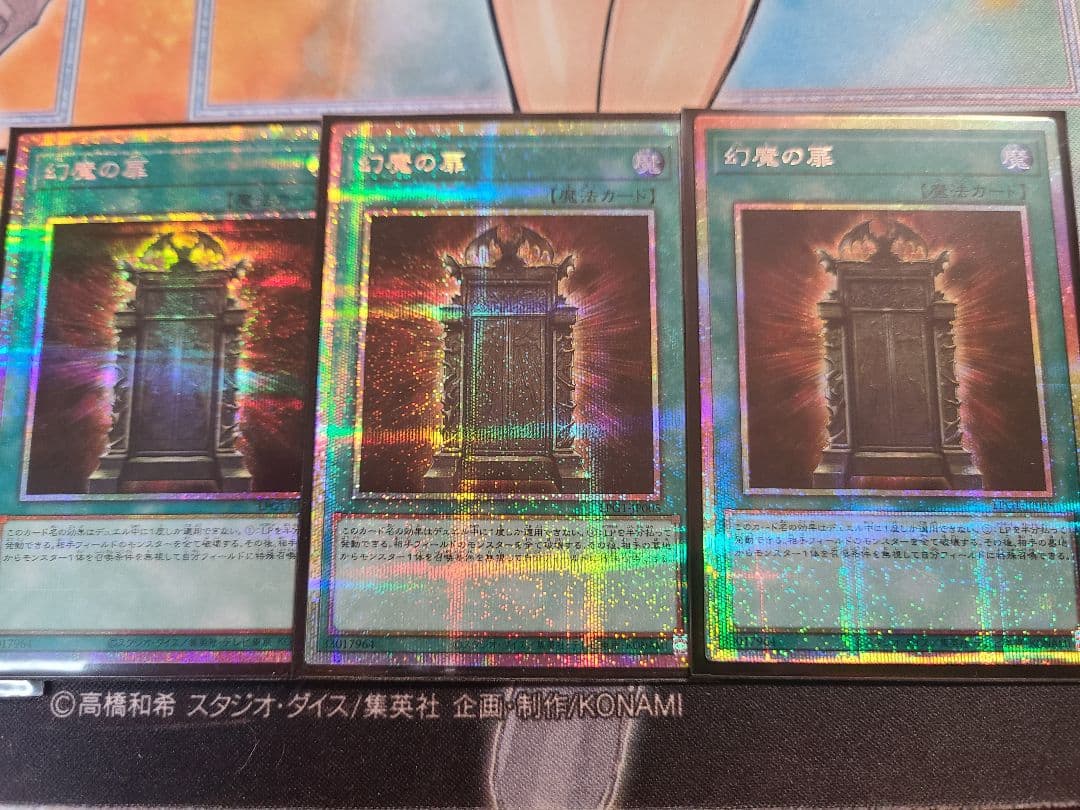 幻魔の扉 プリシク 3枚