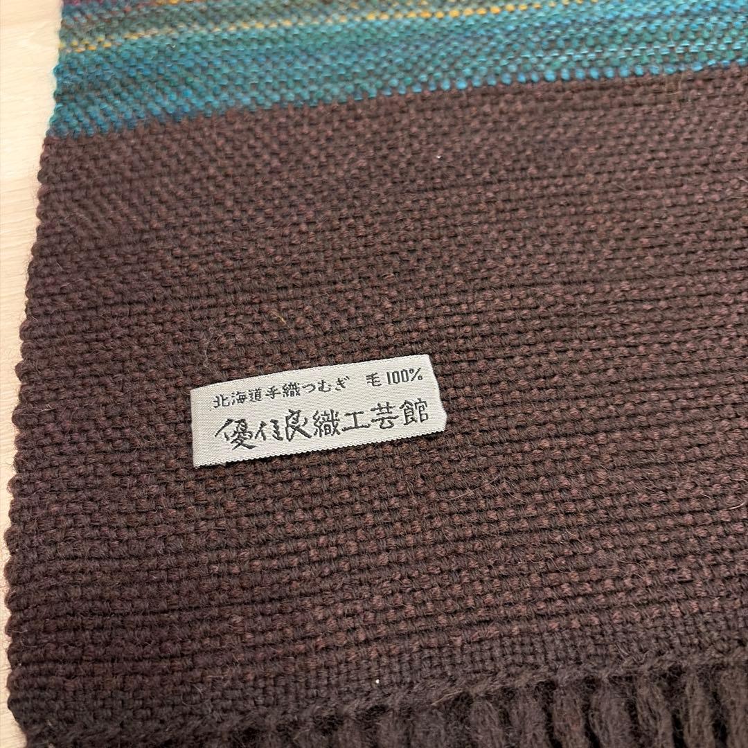 レア【優佳良織】北海道手織つむぎ 毛100% 大判ショール 伝統工芸 ストール