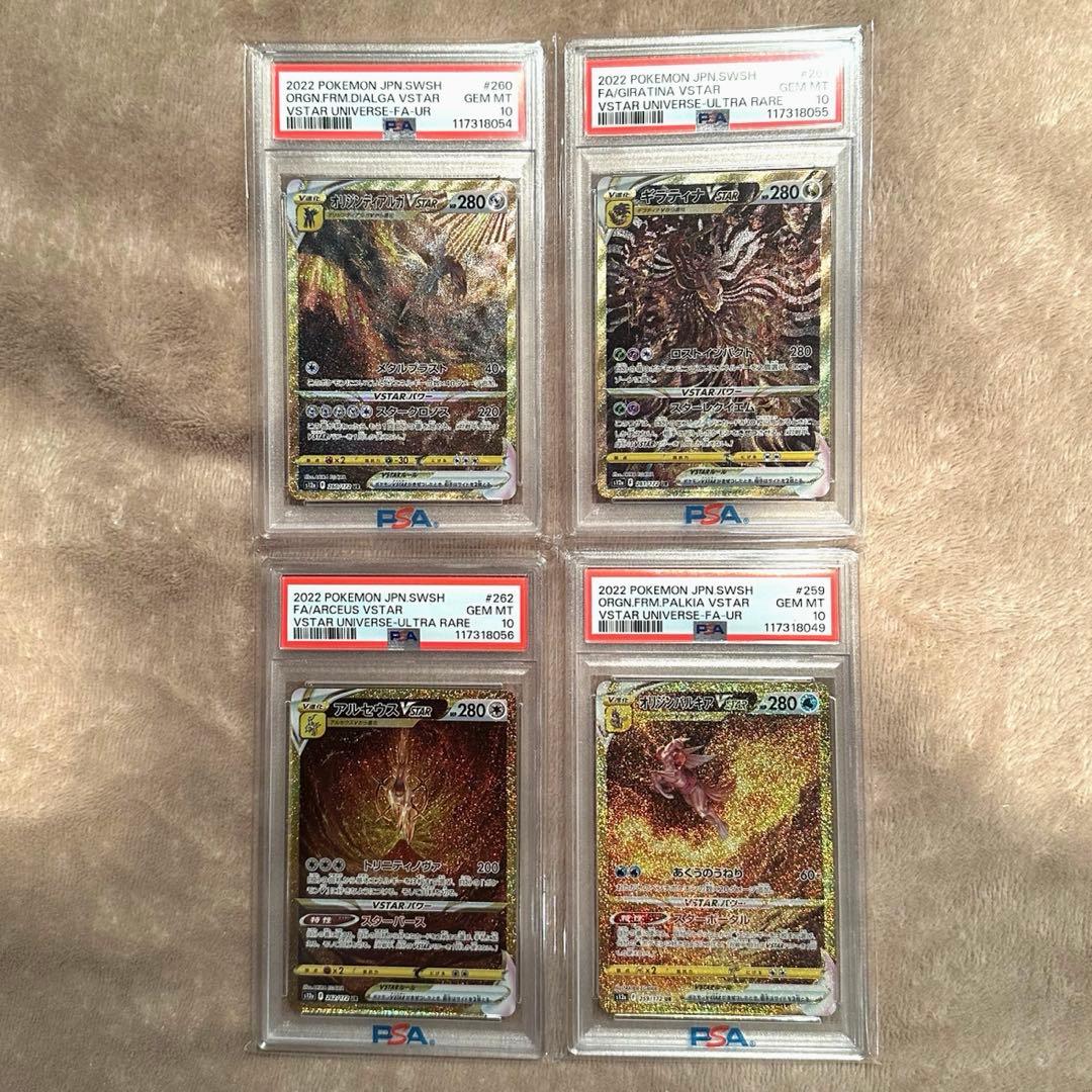 PSA10 ギラティナ アルセウス オリジンパルキア ディアルガUR 4神