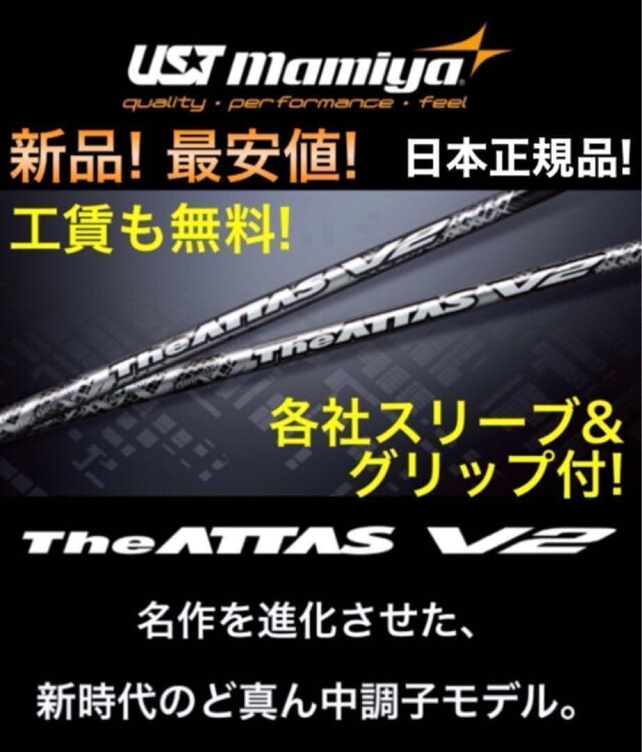 ★新品★各社スリーブ付超激安★ USTマミヤ ジアッタスV2★ドラコンアッタス