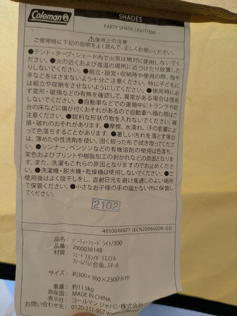 Coleman パーティーシェードライト/300