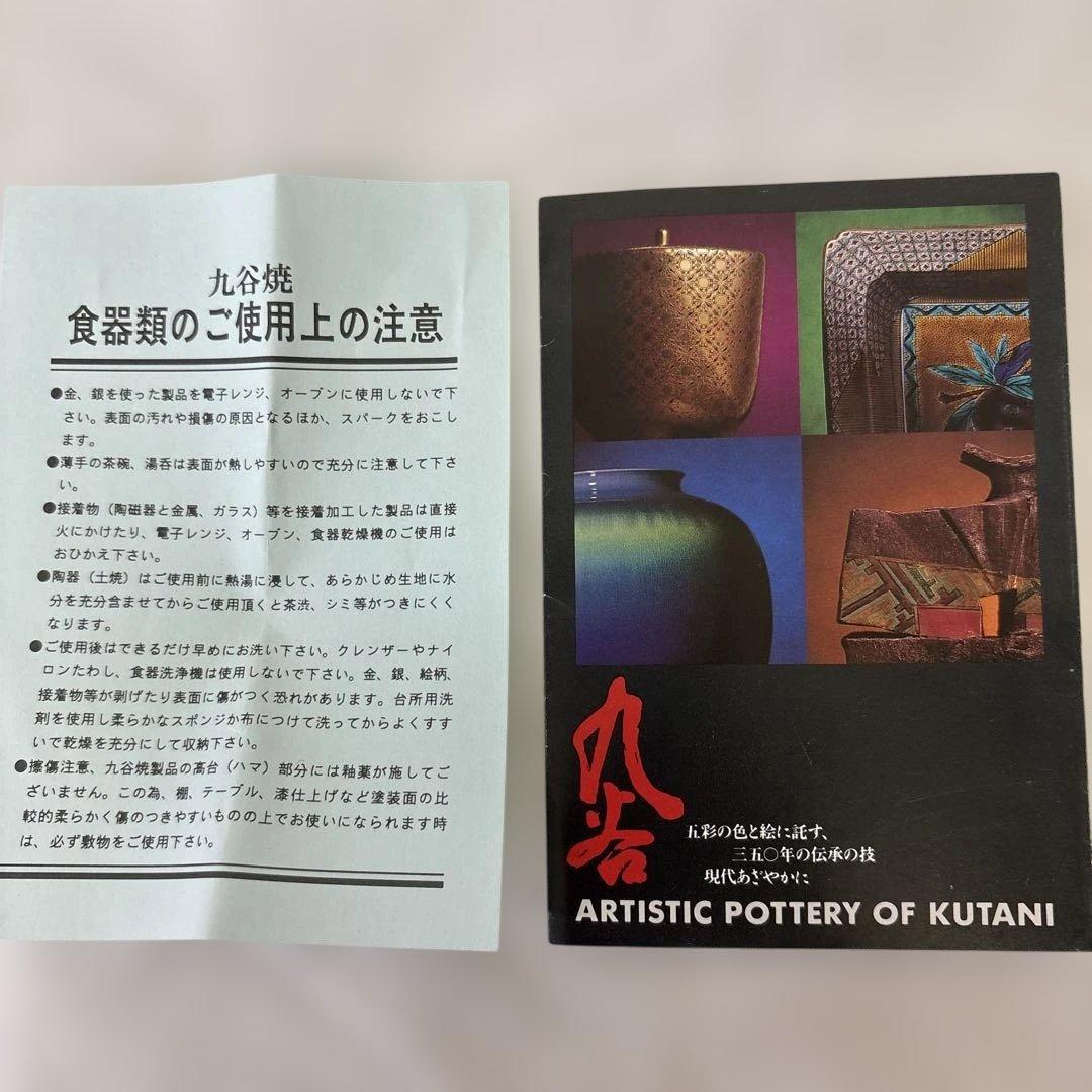 九谷焼　6.4号皿揃　赤絵福の字　角福　5枚セット