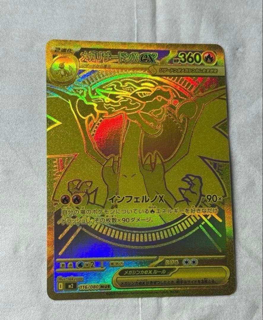 メガリザードンX ex MUR ポケモンカード　インフェルノX