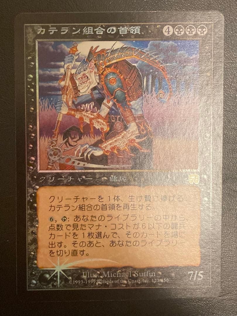 カテラン組合の首領　foil