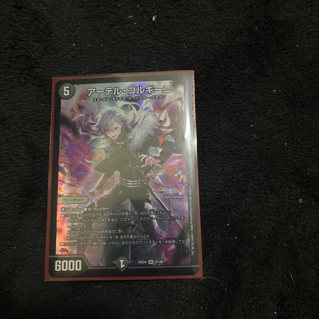 デュエルマスターズ アーデル・ゴルギーニ