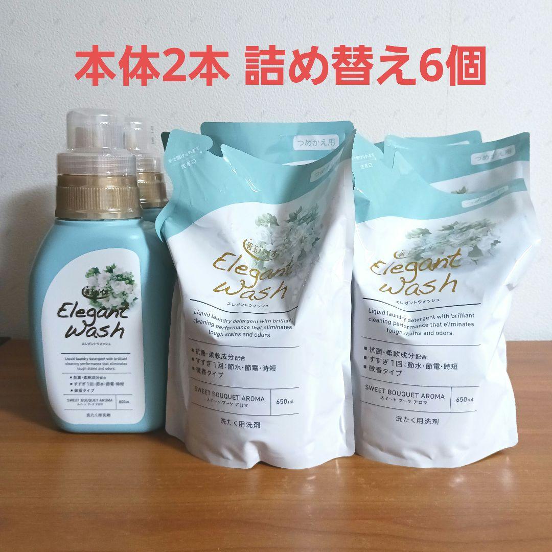 エレガントウォッシュ 善玉バイオ 本体2本 詰め替え用6個 計8個セット