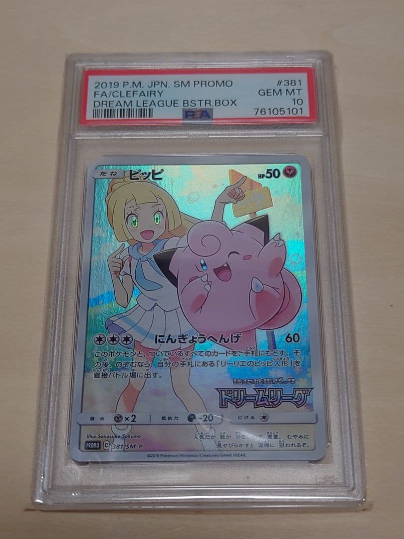 PSA10 ピッピ CHR リーリエ プロモ 美品
