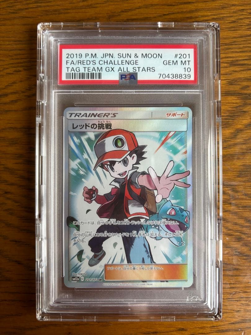 レッドの挑戦 SR PSA10 TAG TEAM GXタッグオールスターズ