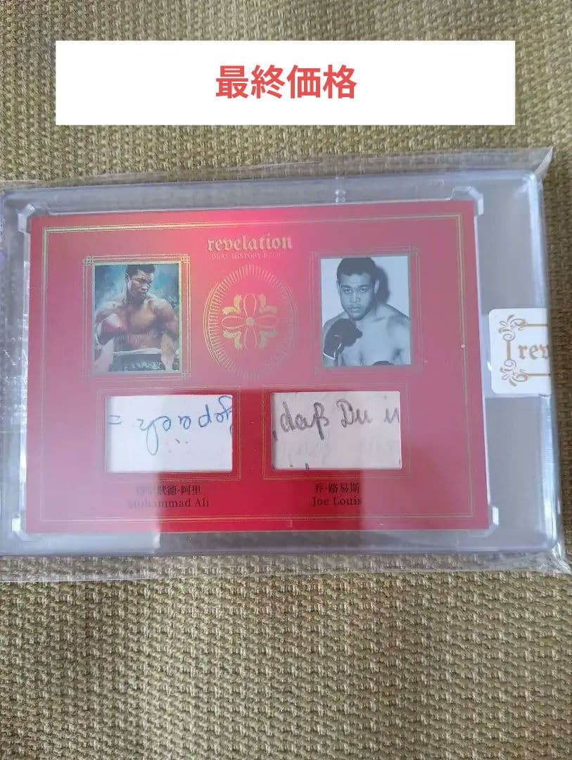 Muhammad Ali Joe Louis レリックカード 11/25