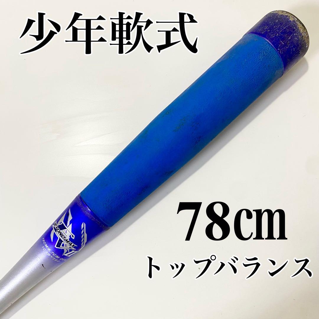 ミズノ ビヨンドマックス EV2 少年軟式 バット 78cm トップバランス