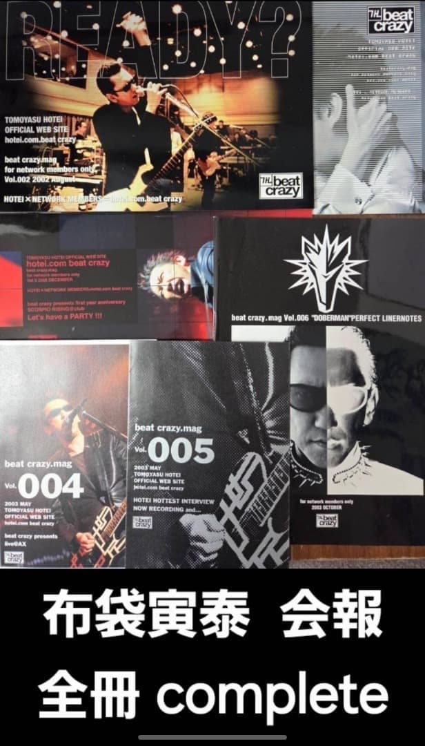 布袋寅泰　会報　vol.001 から全部（最新号まで）