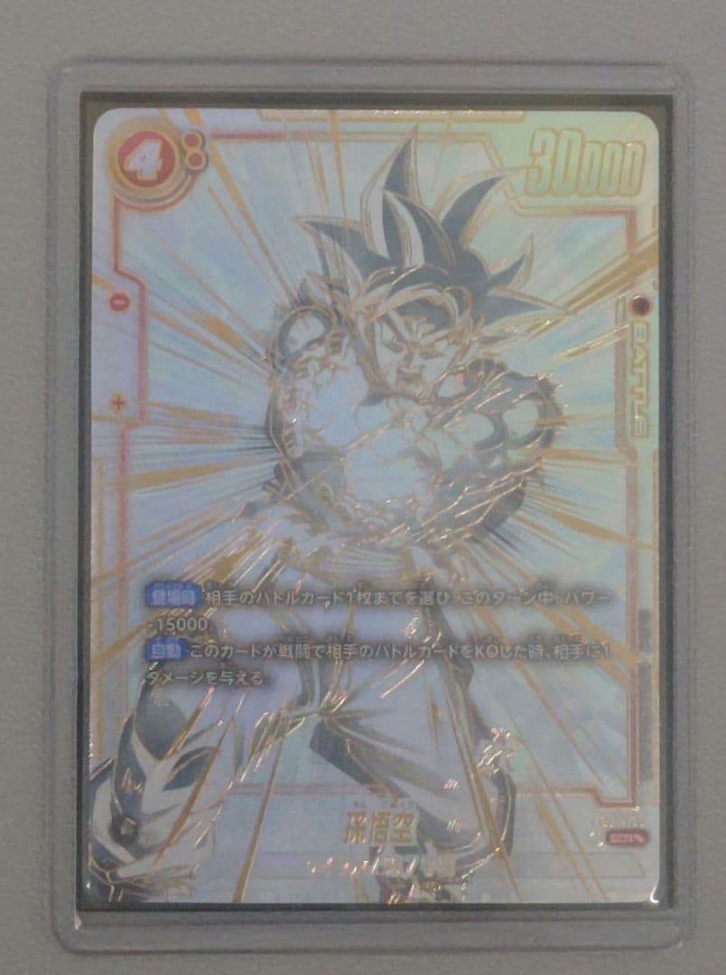 ドラゴンボール フュージョンワールド【SCR★★ 孫悟空】