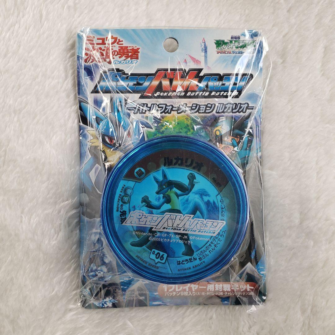 ポケモンバトルパッチン「バトルフォーメーション ルカリオ」スターターセット