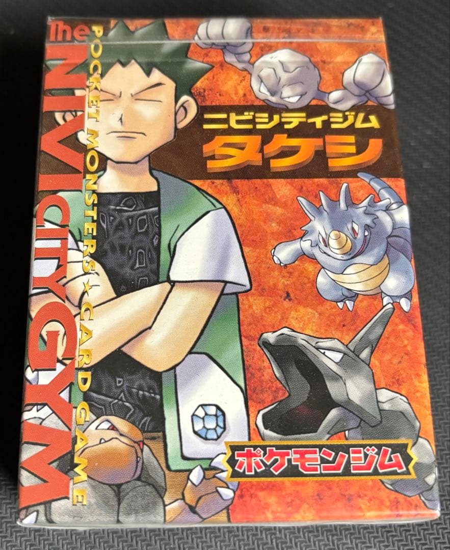 ポケモンジムシリーズ No.1 ニビシティジム タケシ