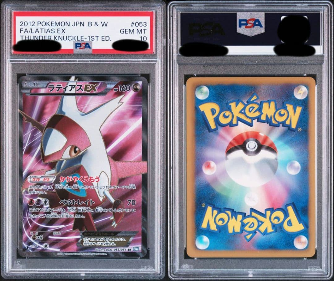 ラティアスex　sr　psa10