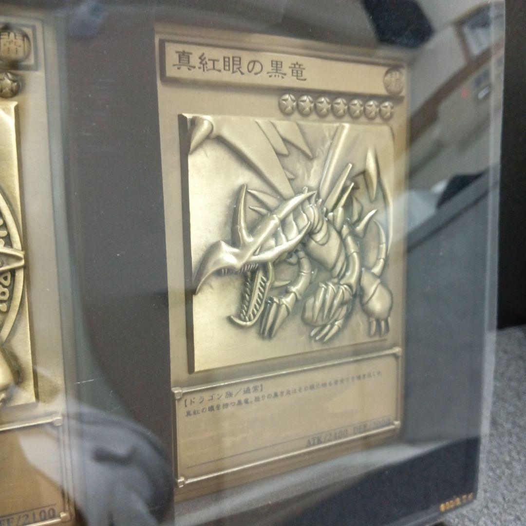 青眼の白龍.ブラック・マジシャン.真紅眼の黒竜 レリーフセット