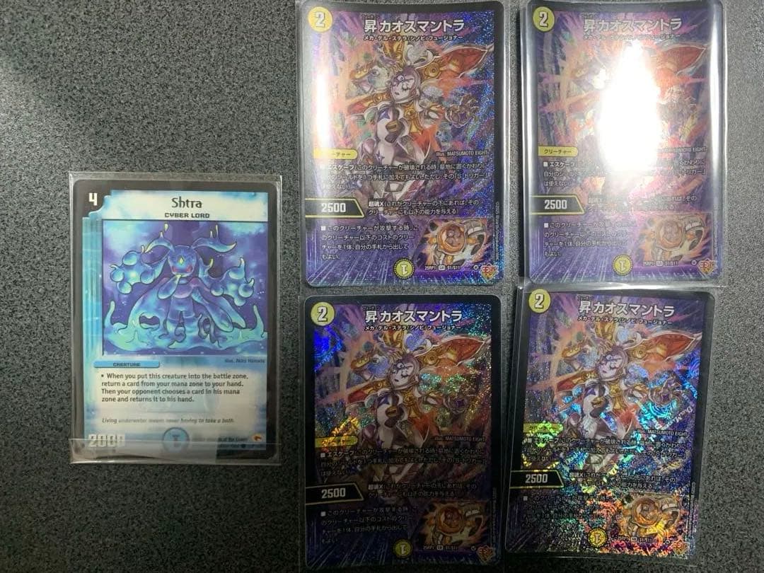 昇カオスマントラ4枚おまけ付き