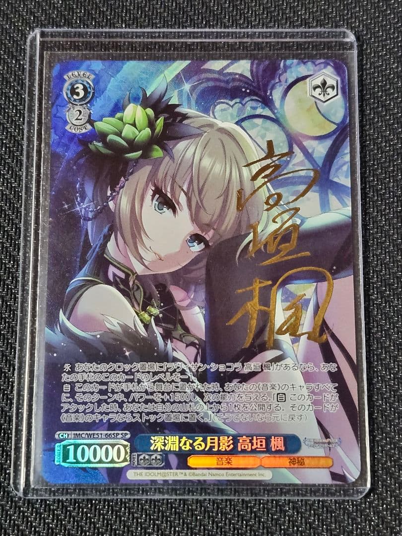 ヴァイス　アイドルマスター　シンデレラガールズ　深淵なる月影　高垣楓SP