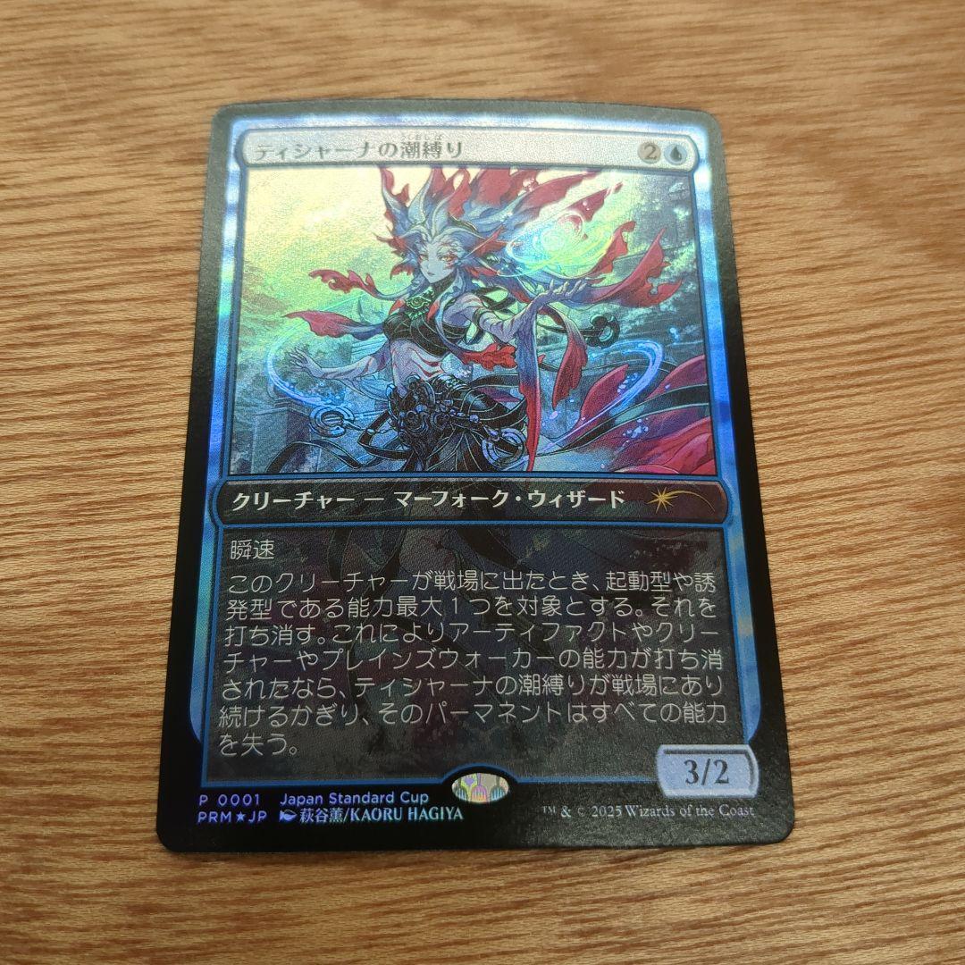 ティシャーナの潮縛り mtg 上位プロモ foil