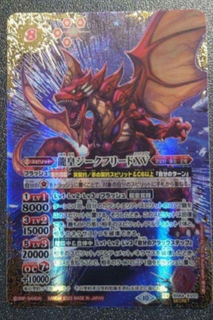 BS64-XV01 龍皇ジークフリードXV シークレット　バトスピ