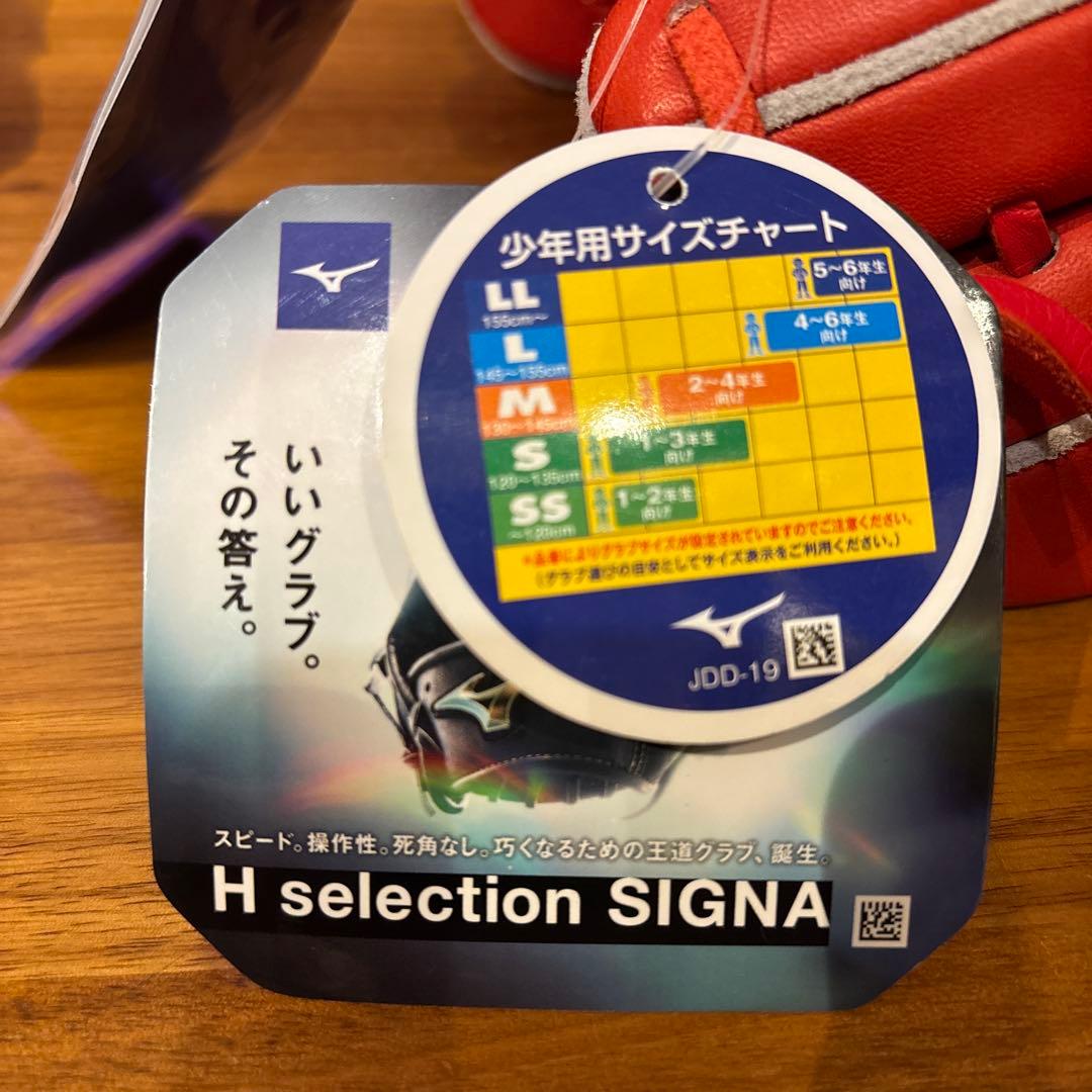 新品 ミズノ グローバルエリート 軟式少年 グローブ Sサイズ　ラディッシュ