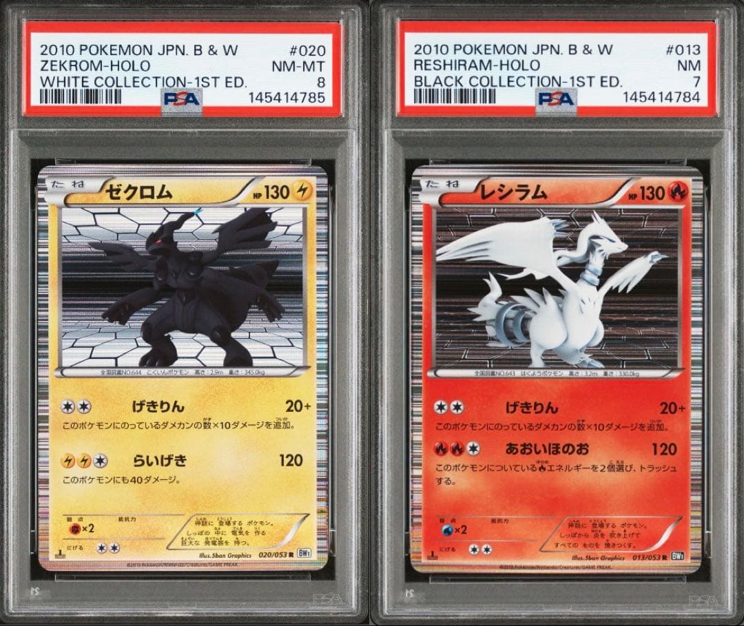 PSA レシラム　ゼクロム　1ED