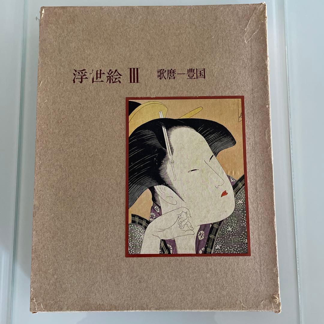 北斎 歌麿浮世絵 他図鑑