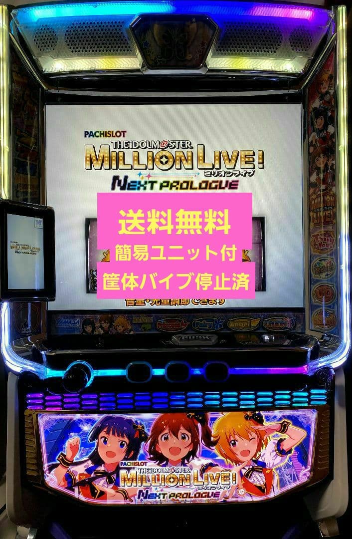 スマスロ　Lパチスロアイドルマスターミリオンライブ　実機　送料無料　バイブ停止