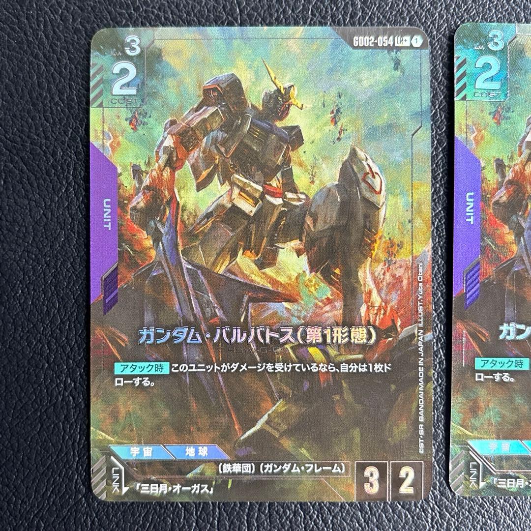 ガンダムカードゲーム パラレル ガンダム・バルバトス(第１形態) 2枚