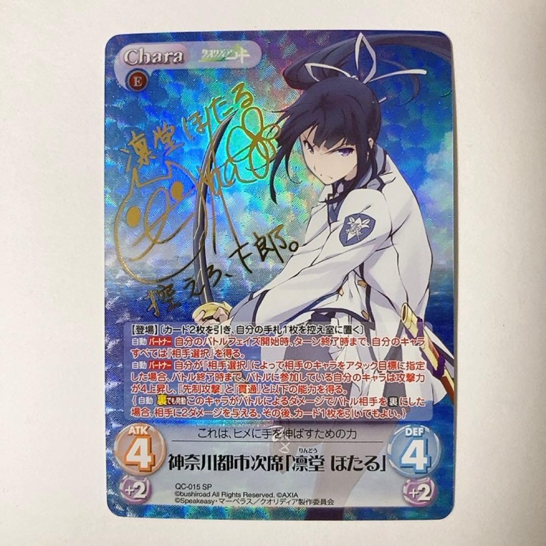 ChaosTCG カオス 神奈川都市次席「凛堂 ほたる」 SP サイン