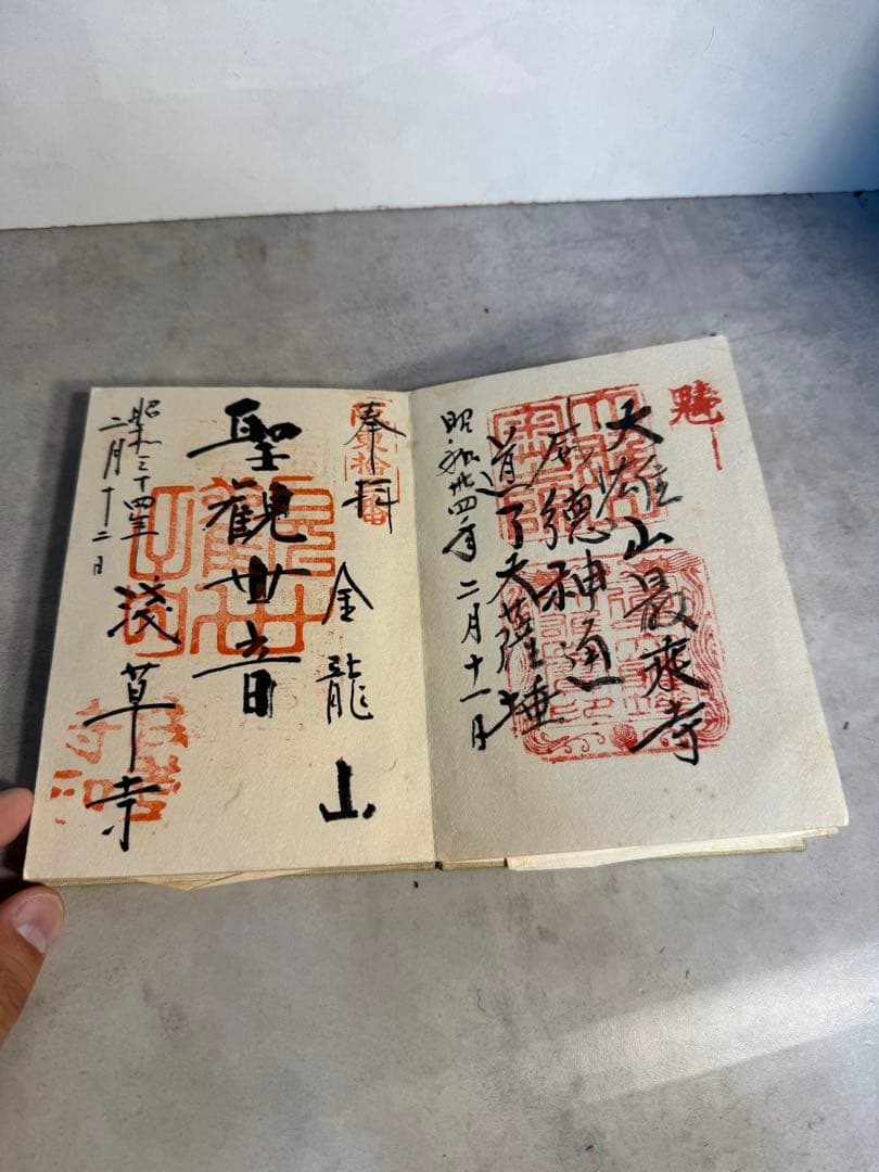 昭和期 御朱印帳 観光スタンプ帳 4冊まとめ 巡礼記録 蛇腹折本